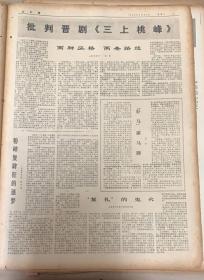 文匯报
1974年4月24日 
1*上海师大，理科首届工农兵学生顺利结业。
2*傅作义先生追掉会在北京举行。