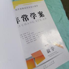 高中新课程同步核心辅导. 数学. 3 : 必修