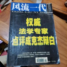 风流一代2000年增刊