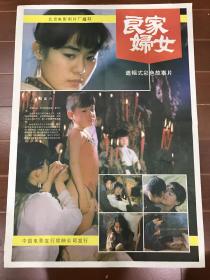 电影海报~二开~良家妇女