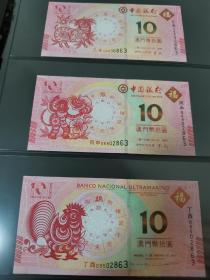 中国银行发行的澳门生肖纪念钞，共六张，尾号三同。