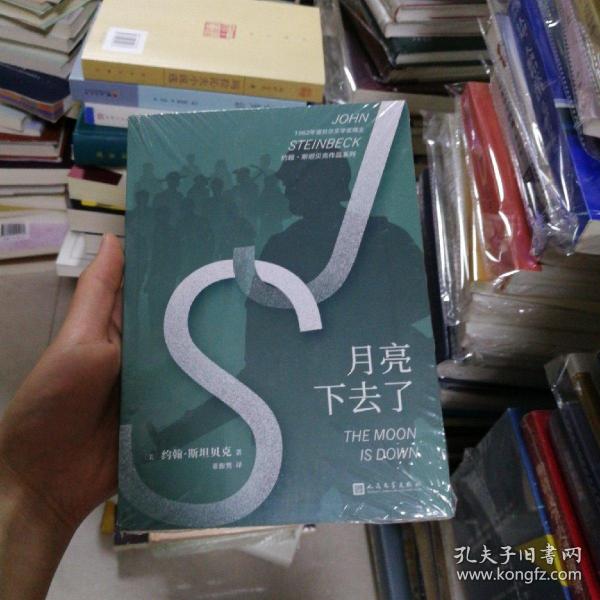 约翰·斯坦贝克作品系列：月亮下去了