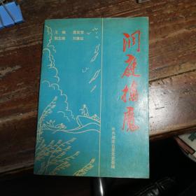 洞庭擒魔（洞庭湖剿匪资料）