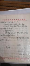 中科院水生生物研究所吴力钊信札一通2页含封/2