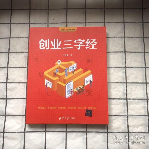 创业三字经