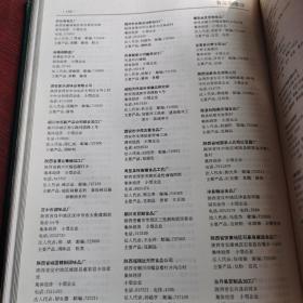 中华人民共和国1995年工业普查资料汇编 陕西卷—企业概况篇