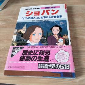 集英社版.学习漫画 神童 天才作曲家 日文原版漫画书，看图 作者:  东京艺术大学教授 野田晖行   精装