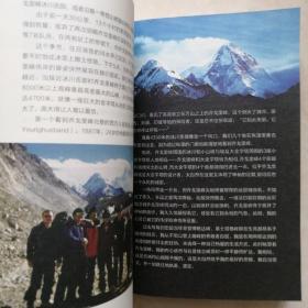 天上之山：王铁男登山探险笔记