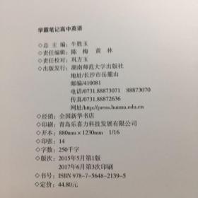 16学霸笔记--高中英语（通用版）