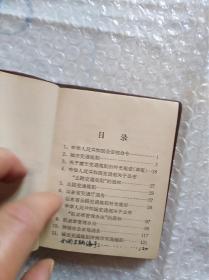 机动车驾驶员手册