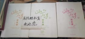 欢乐颂（1-3全三册）：刘涛、王凯主演电视剧原著小说