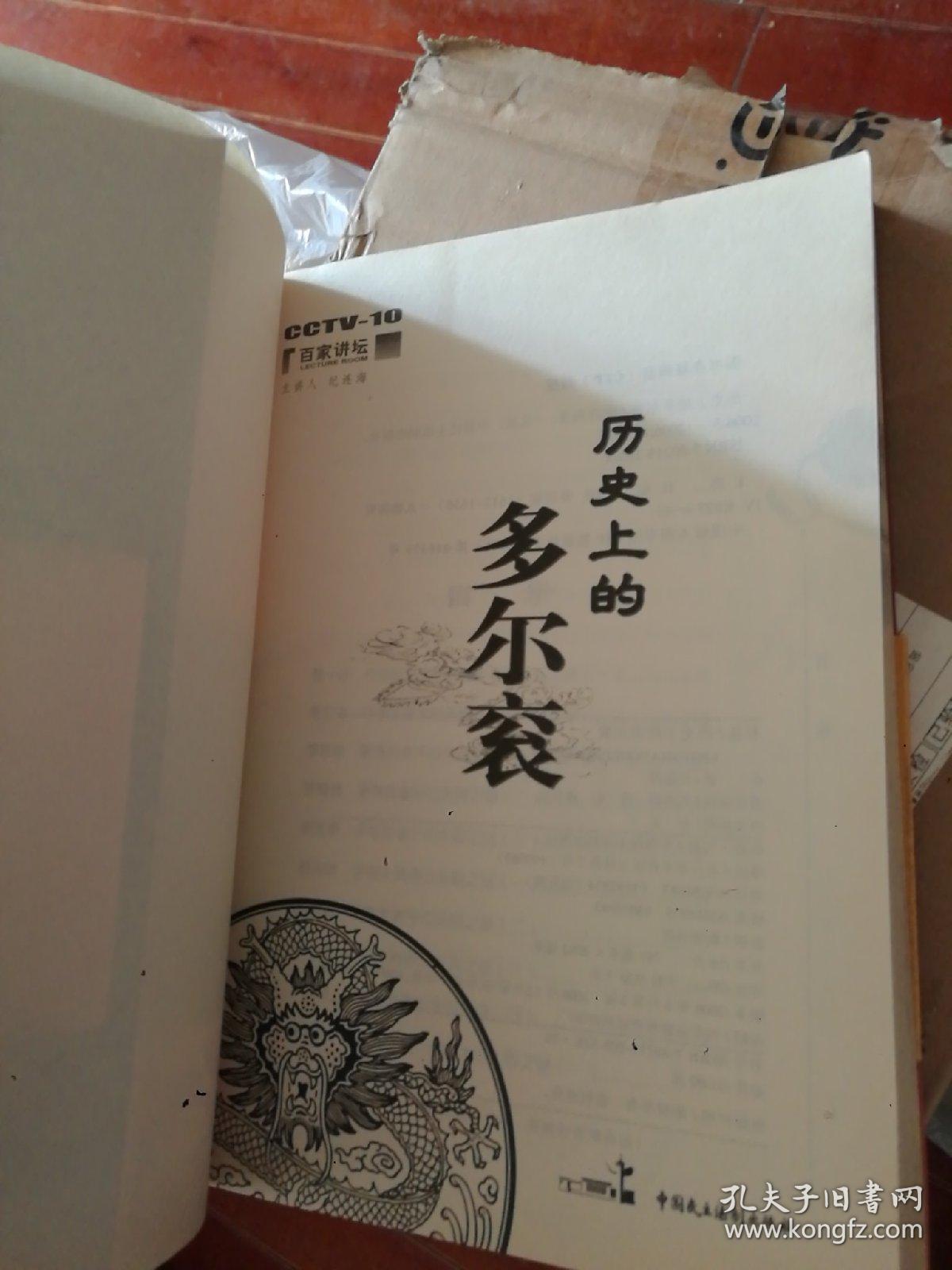历史上的多尔衮