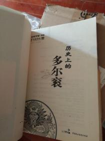 历史上的多尔衮