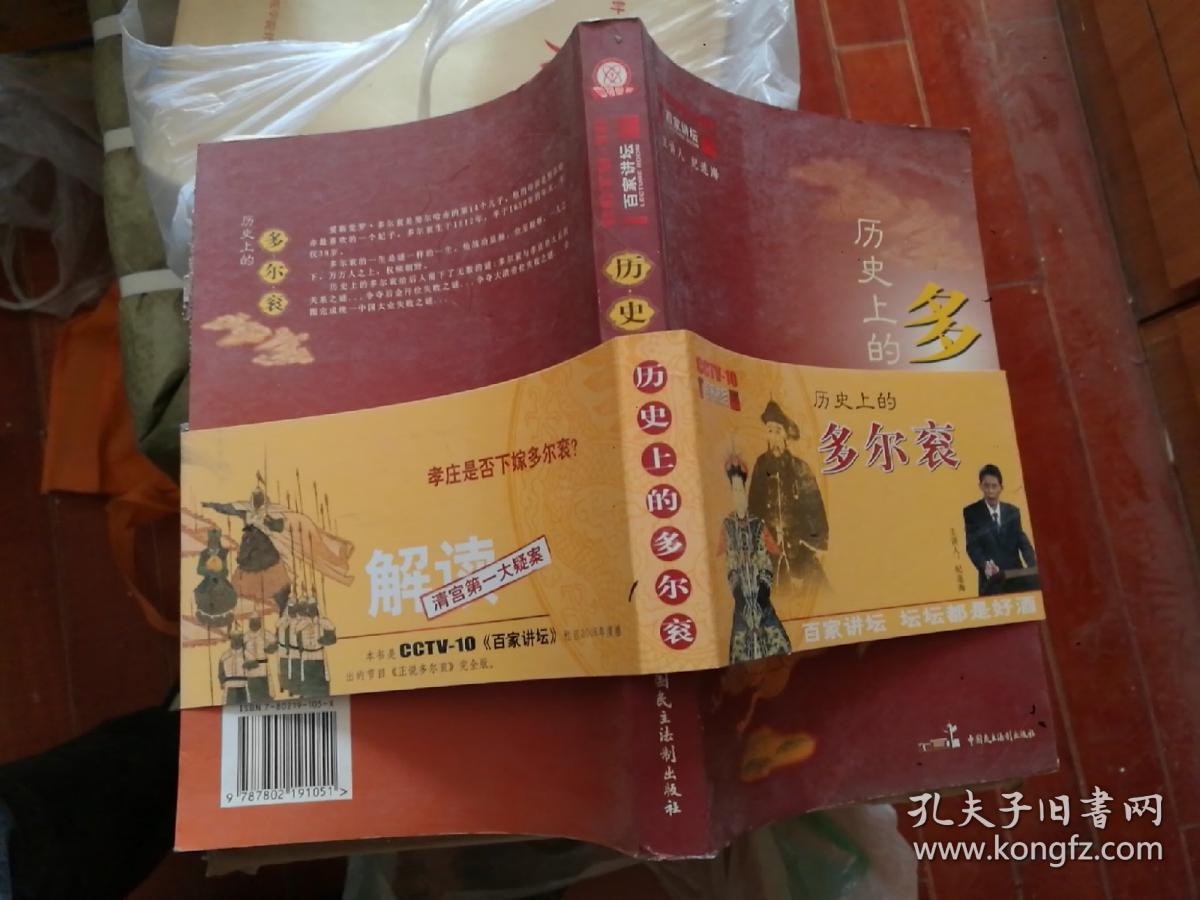 历史上的多尔衮