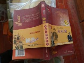 历史上的多尔衮