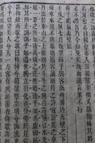 湖南官书局(思贤书局)刻印的《古文辞类纂》，末尾有王先谦跋文