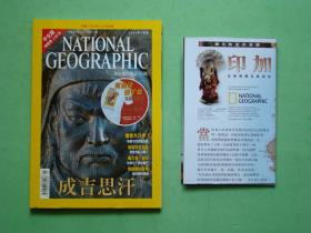 NATIONAL GEOGRAPHIC 国家地理杂志 中文版（繁体）十三册合售