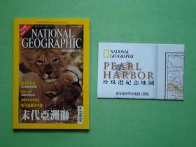 NATIONAL GEOGRAPHIC 国家地理杂志 中文版（繁体）十三册合售