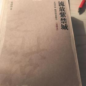 走向共和·晚清历史报告（流放紫禁城，世纪晚钟，温故戊戌年，老中国之死，最后的神话）