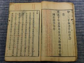 清医术收藏 乾隆十三年（1748年）    敬承堂藏板  名医 程山龄著作《医学心悟》四册全  周氏万卷楼书坊制  封面有毛笔题跋，几乎平均每页都有朱砂批注，实乃精彩，不可错过。