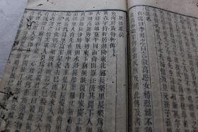 王先谦虚受堂家刻版《续古文辞类纂》一册(卷14一17)