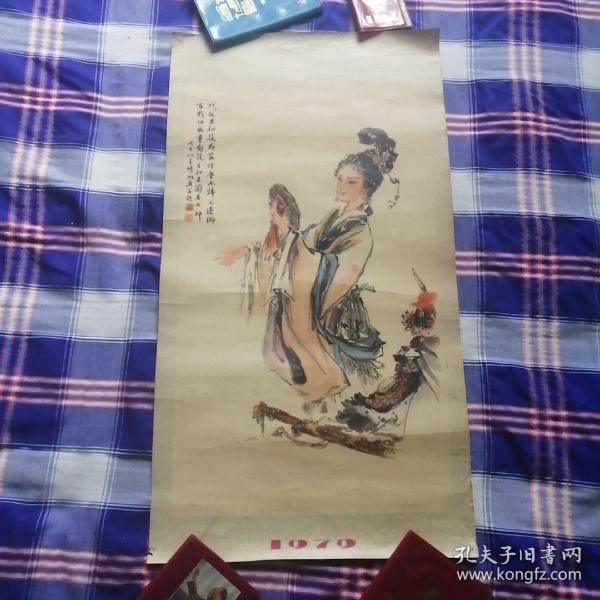 1979年仕女宣传画