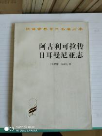 阿古利可拉传