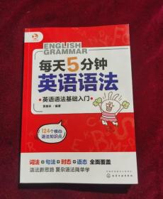 每天5分钟英语语法