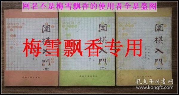 日本棋院编围棋入门1-3册全套  正版 原书  两种封面随机发送不挑封面颜色