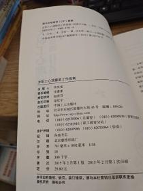 女职工悦读系列：女职工心理援助工作指南