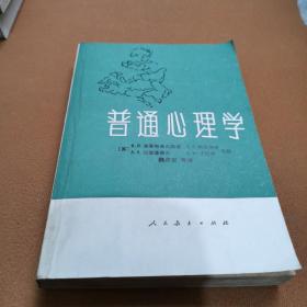 普通心理学