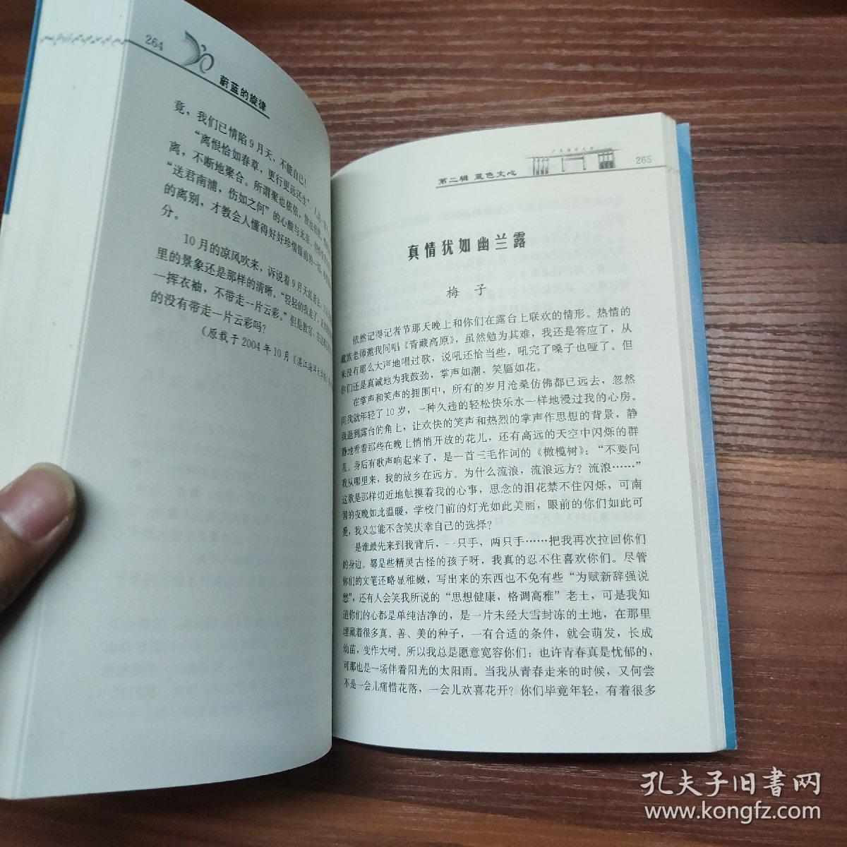 点击查看原图 蔚蓝的旋律-一版一印