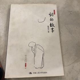 词的故事（中国古韵）