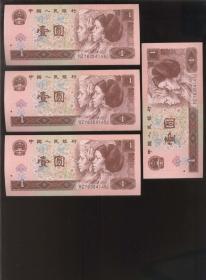 第四套人民币1元一元壹元壹圆，1996年（HZ。4张连号合售）2021.3.7日上
