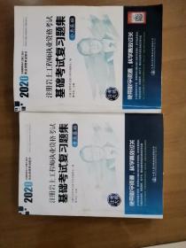 2020注册岩土工程师执业资格考试基础考试复习题集专业基础 公共基础（共两册）