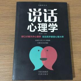 沟通的艺术：所谓情商高就是会说话+说话心理学+回话的艺术+别输在不会表达上+跟任何人聊得来（套装全5册）