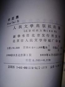 -93年鲁迅全集 单行本 注释本 覆膜本全套22册都是一版一印  包括呐喊彷徨野草坟热风花边文学朝花夕拾故事新编而已集三闲集二心集准风月谈伪自由书南腔北调集华盖集华盖集续编集外集集外集拾遗集外集拾遗补编且介亭杂文且介亭杂文二集且介亭杂文末编