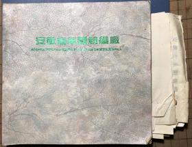 历史老厂 摄影画册 安徽省阜阳纺织厂 即：安徽第六纺织厂 又叫阜阳六纺 的 样板书 模板书 原始稿 里面的图片都是洗印的照片 不是打印机打印的 文字部分都在里面夹着 这本书就是从这里出来的 厂志类老资料 厂史类老材料