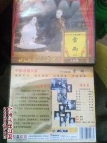 正版4VCD 中国话剧大系 雷雨 1979年演出版 话剧 导演 夏恒 李大千 胡宗温 北京人民艺术剧院