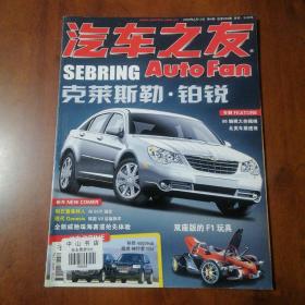 汽车之友Auto Fan 2008 4