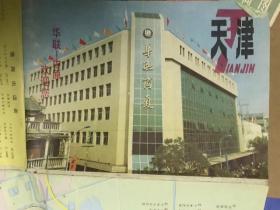 天津街道图 1992年版