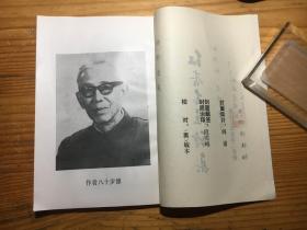 孙太初藏书..........老残游记、桃花扇(送红杏书屋诗集一本）