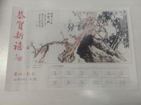 1993年年历画(沙曼翁题字，徐绍青、张继馨、吴䍩木绘画)
