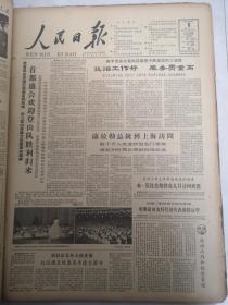 人民日报1964年6月8日  政治工作好 服务质量高