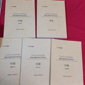 河北省2021年考试录用选调生 申论1本加行测4本，5册合售