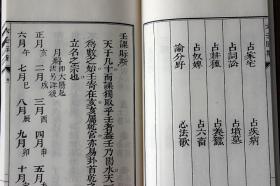 六壬视斯乾隆初刊子部珍本备要279六壬占验六壬指南六壬断易秘诀