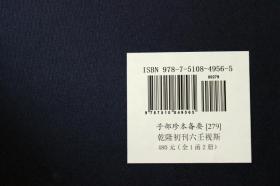 六壬视斯乾隆初刊子部珍本备要279六壬占验六壬指南六壬断易秘诀