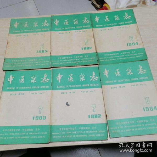 中医杂志（6册）