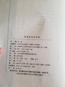 实用针灸手法学