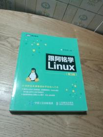 跟阿铭学Linux 第3版